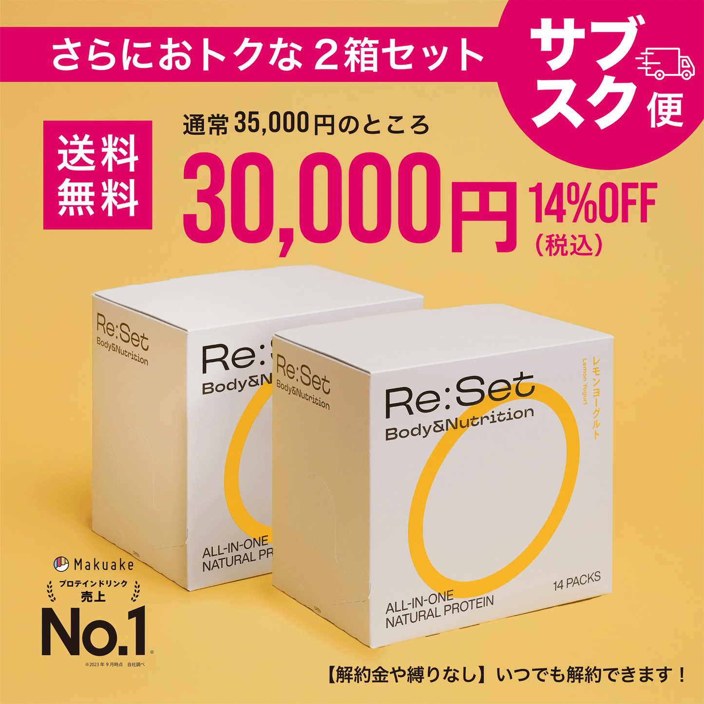 【サブスク便】＜14%OFF＞Re:set Body&Nutrition 2箱 / 毎月