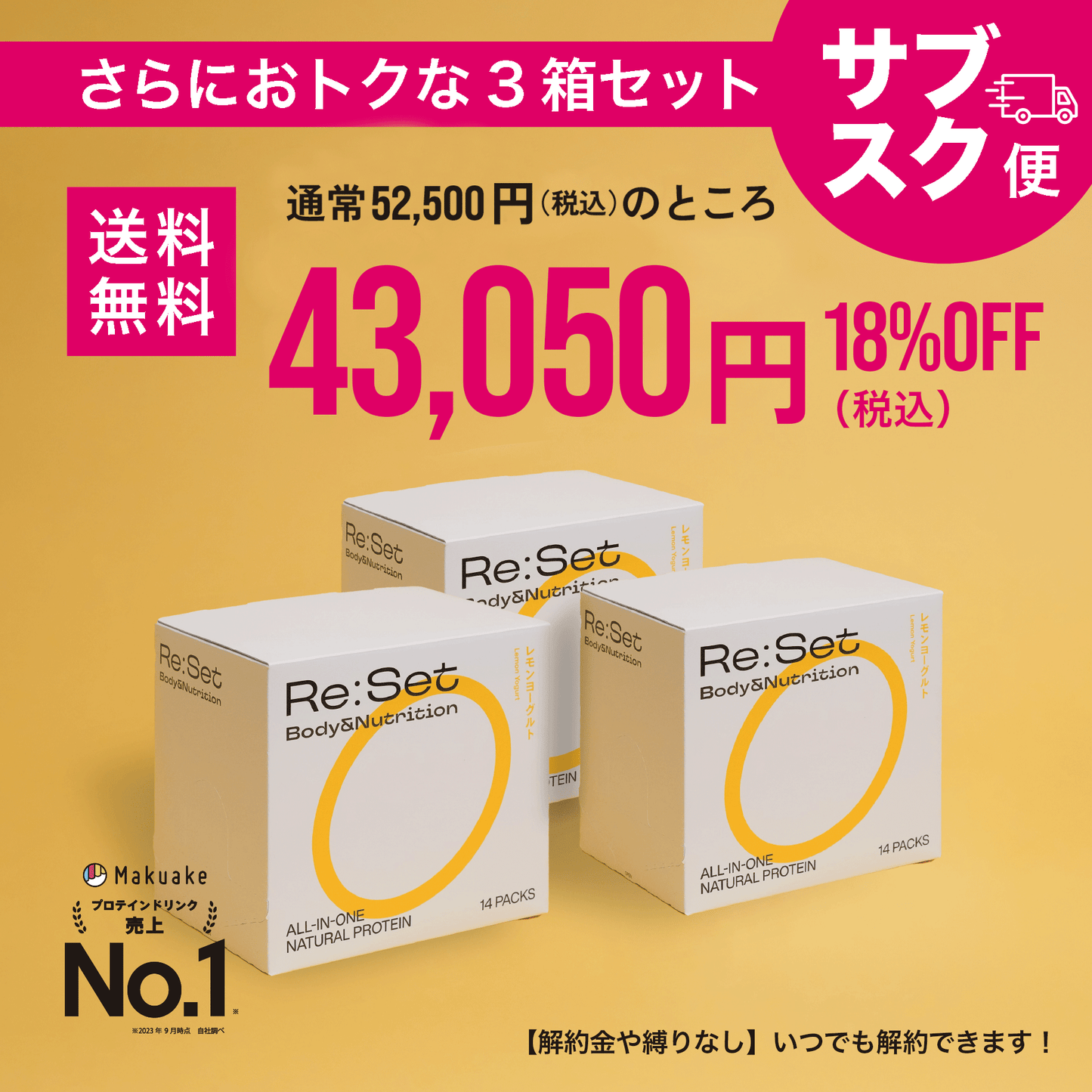 【サブスク便】＜18%OFF＞Re:set Body&Nutrition 3箱 / 毎月